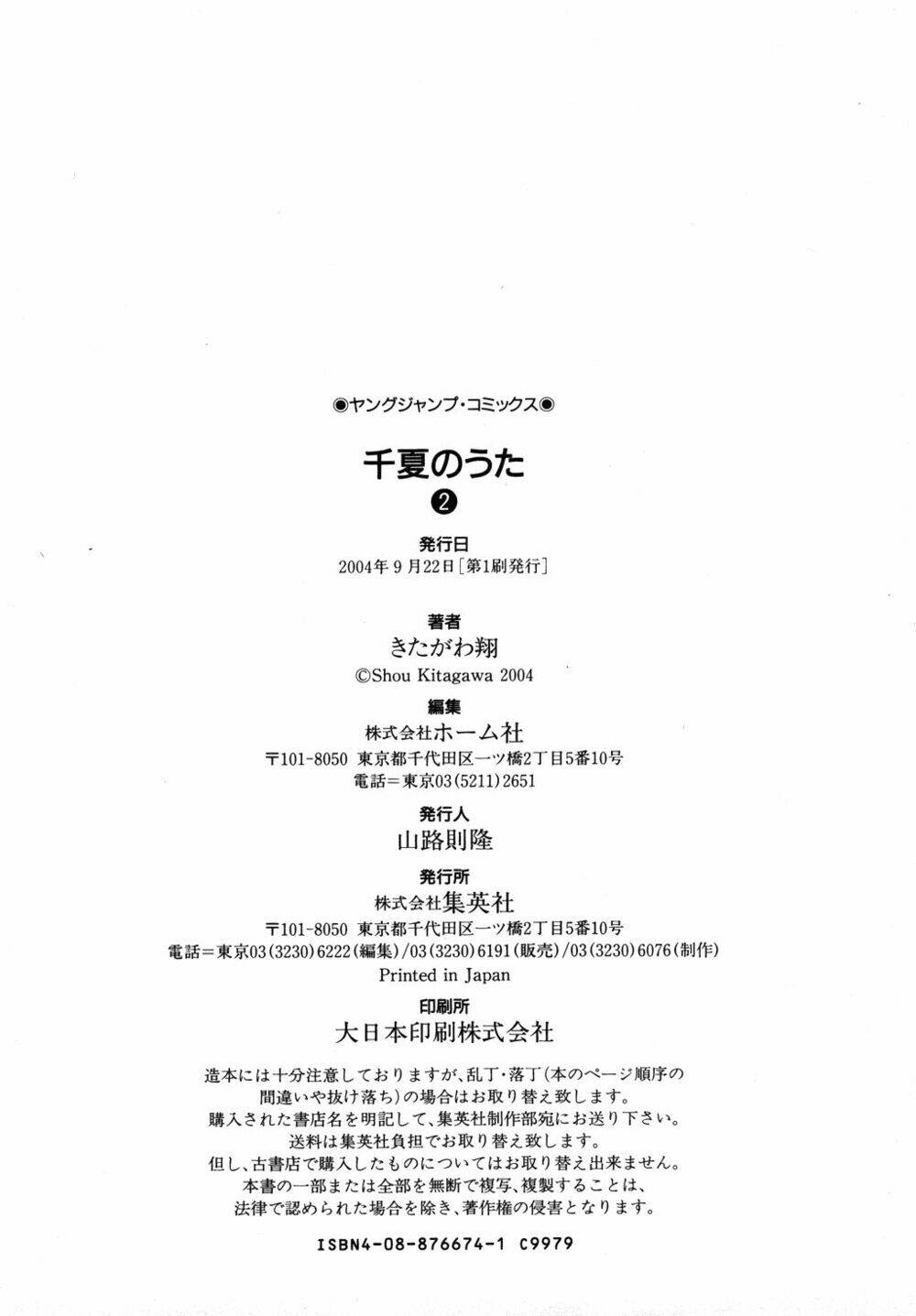 Chinatsu No Uta: Chapter 19