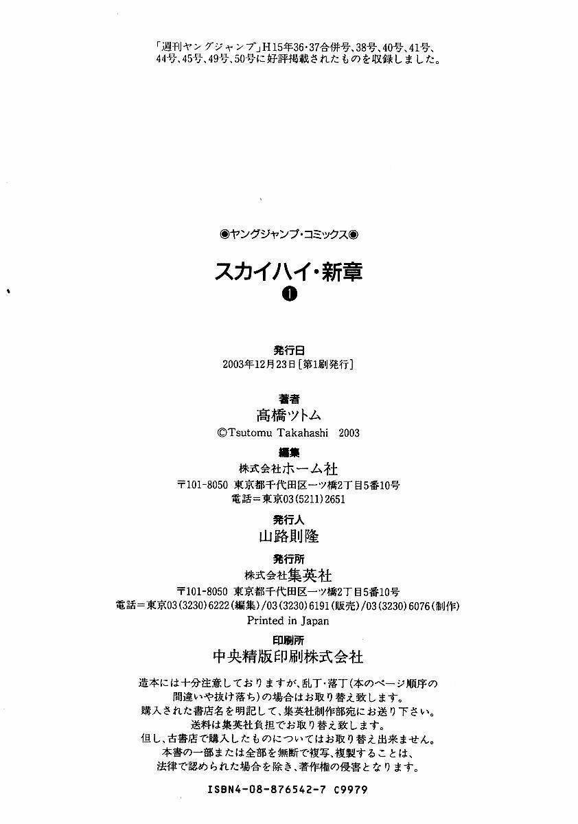 Skyhigh: Shinshou: Chapter 4.2