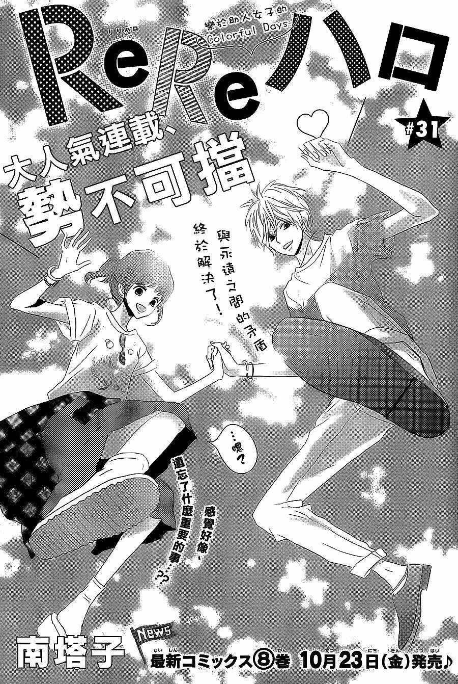 Rere Hello: Chapter 31