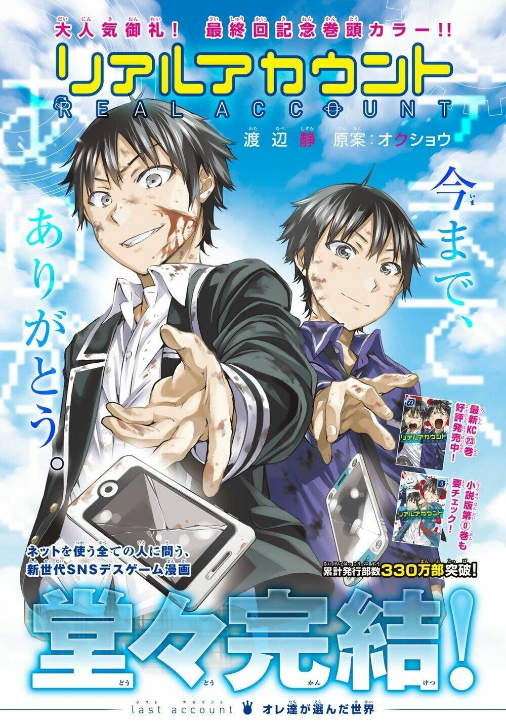 Real Account Ii: Chapter 182