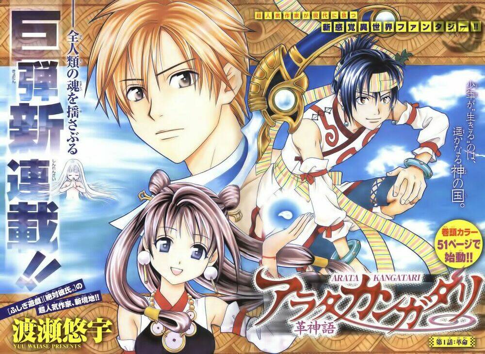 Huyền thoại Arata: Chapter 1