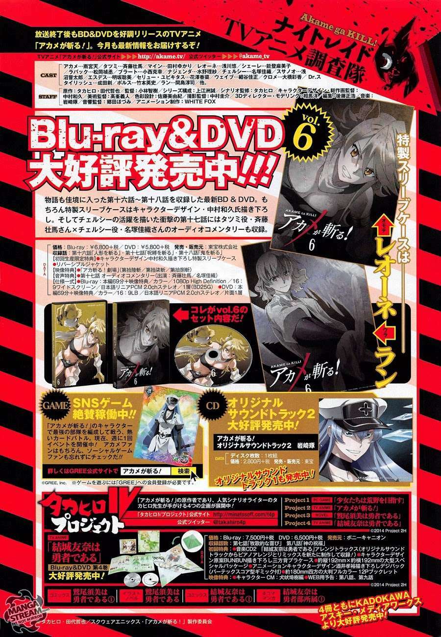 Akame Ga Kiru: Chapter 58.1