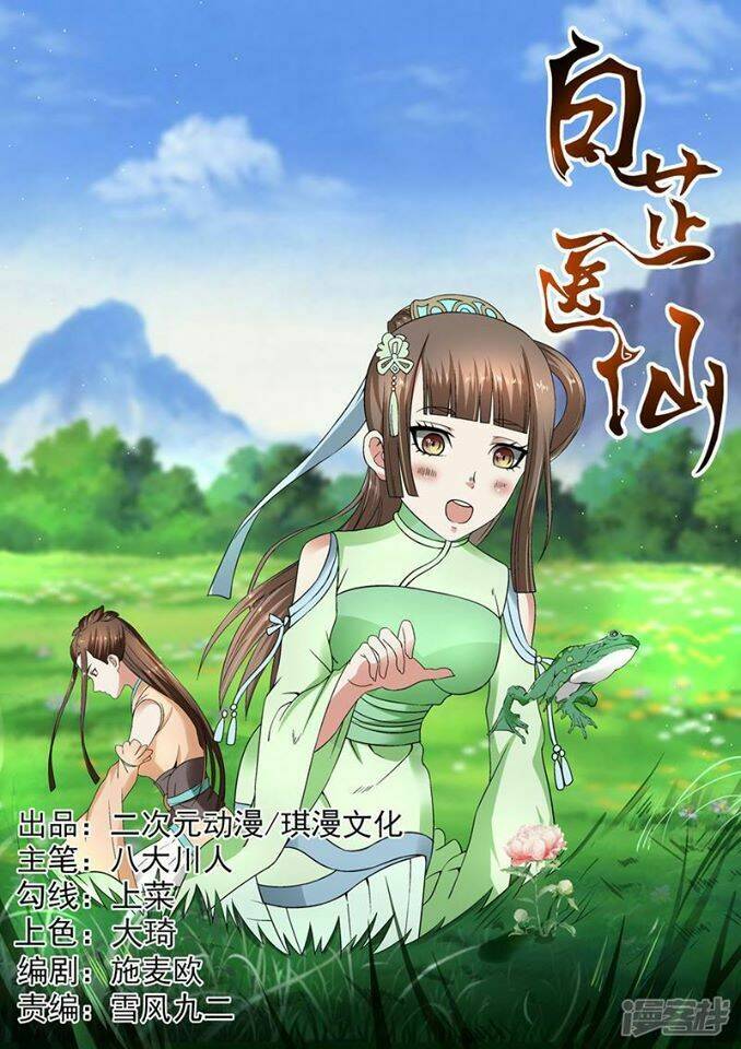 Bạch Chỉ Y Tiên: Chapter 19