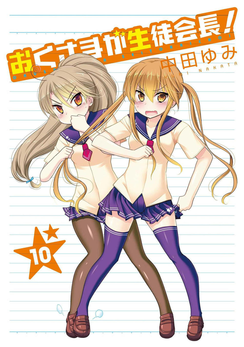 Okusama Ga Seito Kaichou!: Chapter 53