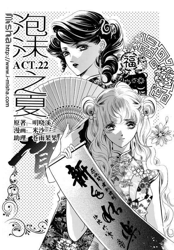 Bong Bóng Mùa Hè: Chapter 22