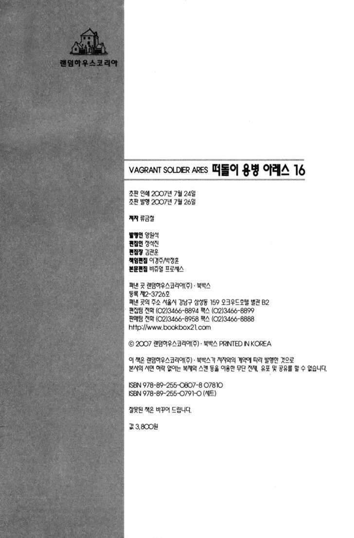 Ares - Kiếm Sĩ Lang Thang: Chapter 117