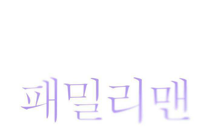 Family Man: Chapter 6