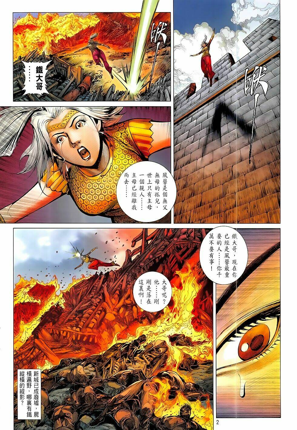 Thiết Tướng Tung Hoành: Chapter 198