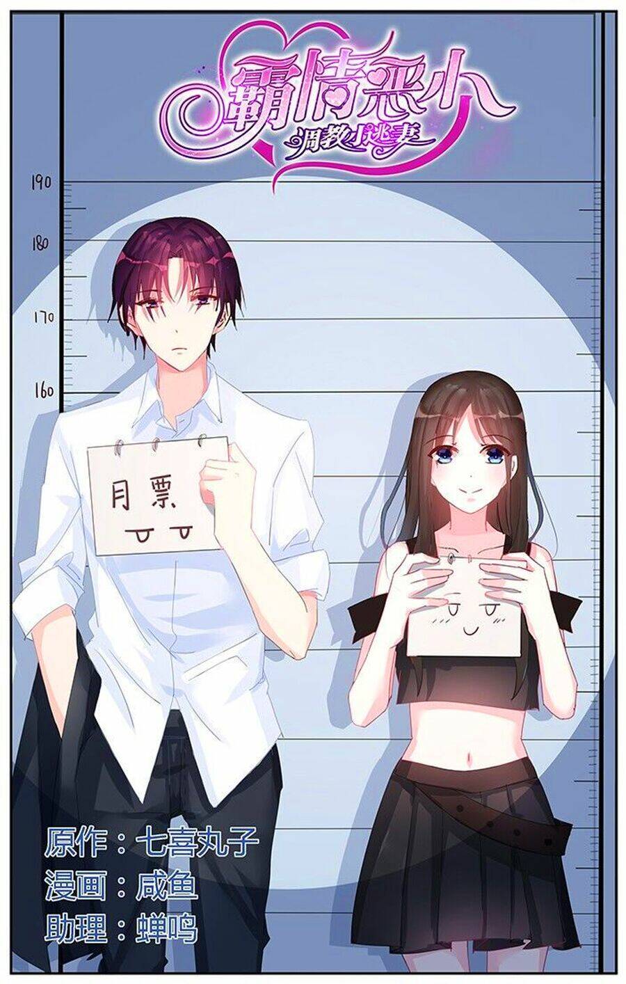 Bá Tình Ác Thiếu: Dạy Bảo Tiểu Đào Thê: Chapter 54