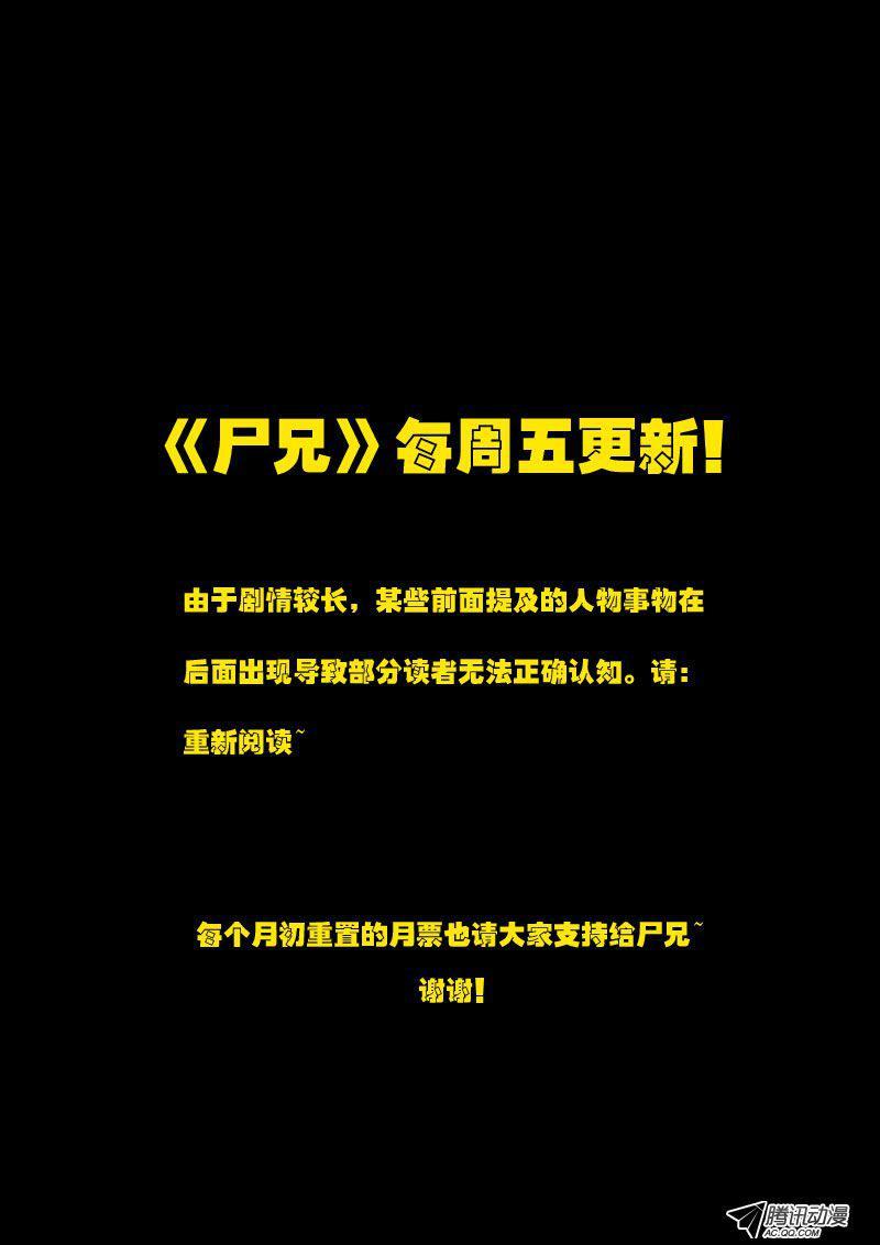Zombie Brother: Chapter 102