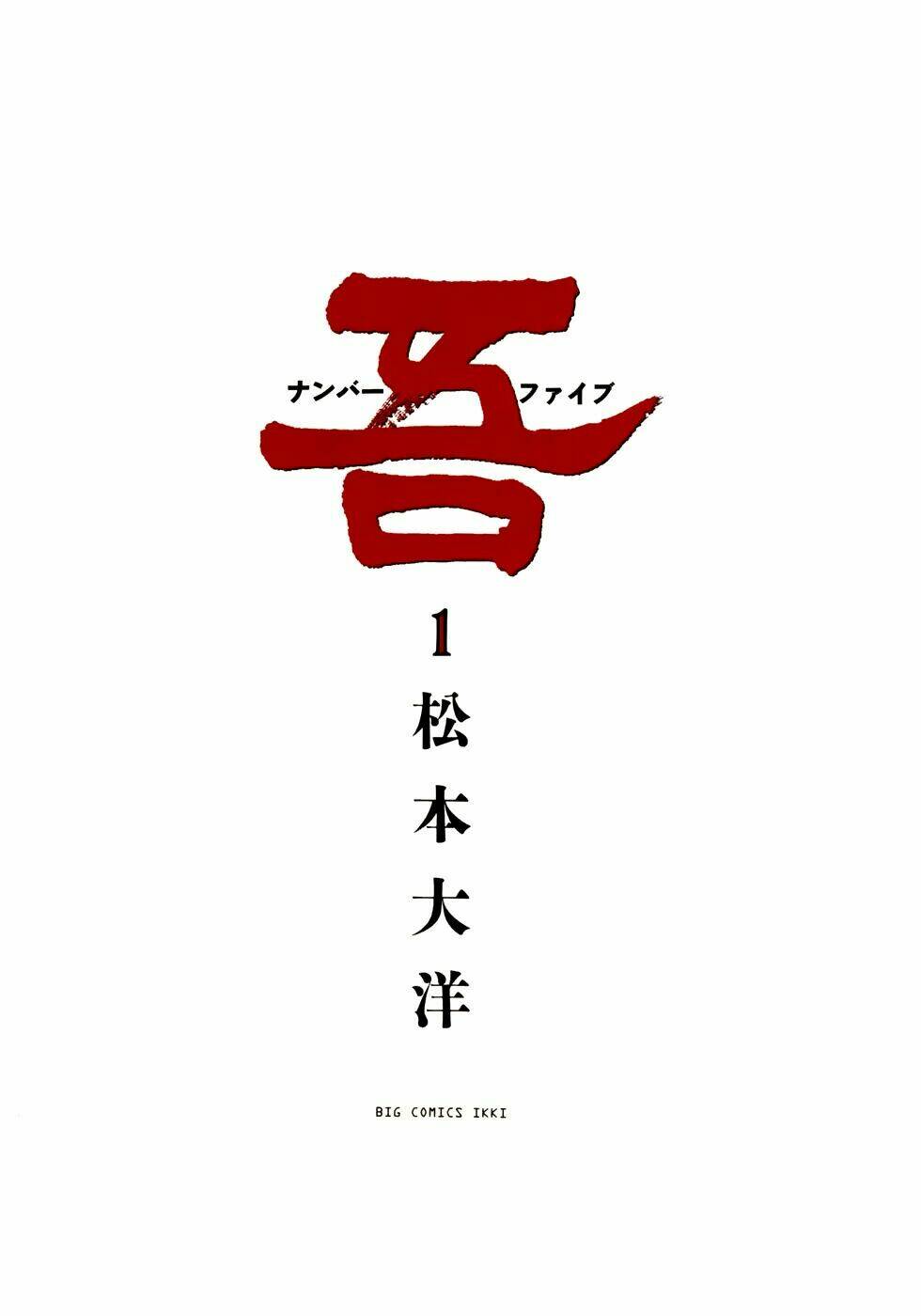 Number Five: Chapter 1
