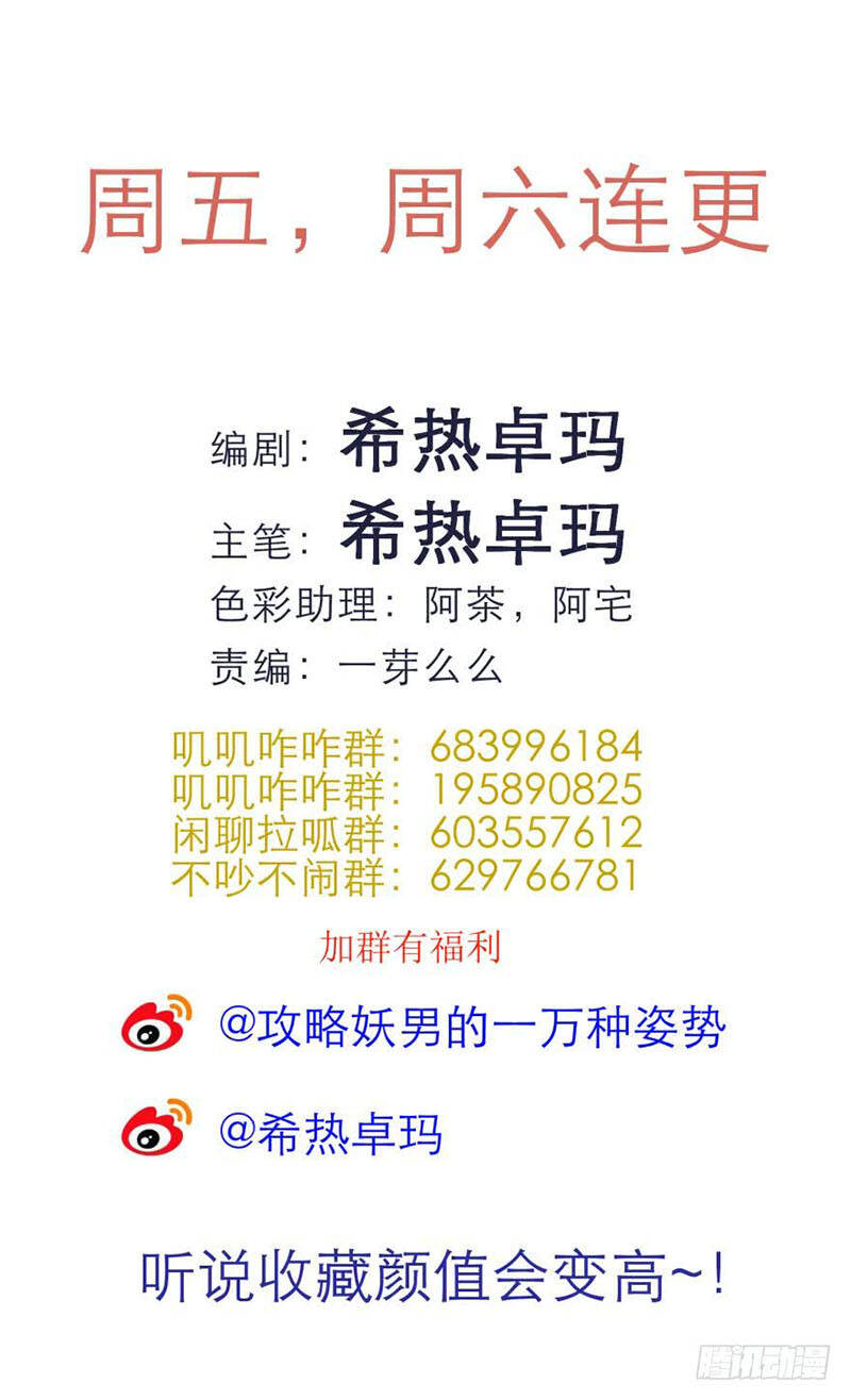 Một Vạn Tư Thế Công Lược Yêu Nam: Chapter 87