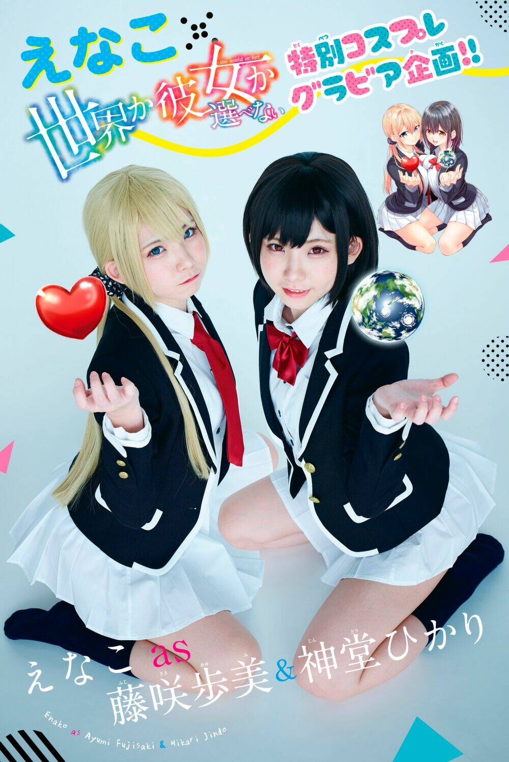 Sekai Ka Kanojo Ka Erabenai: Chapter 27.5