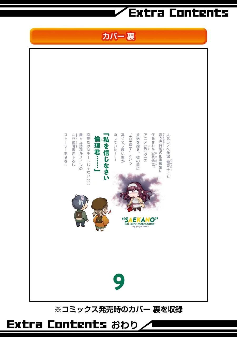 Saenai Kanojo No Sodatekata: Chapter 46.5