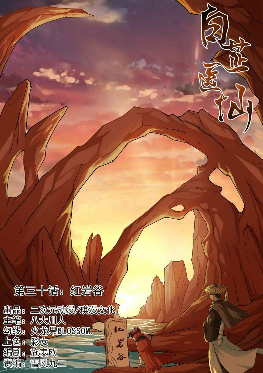Bạch Chỉ Y Tiên: Chapter 30
