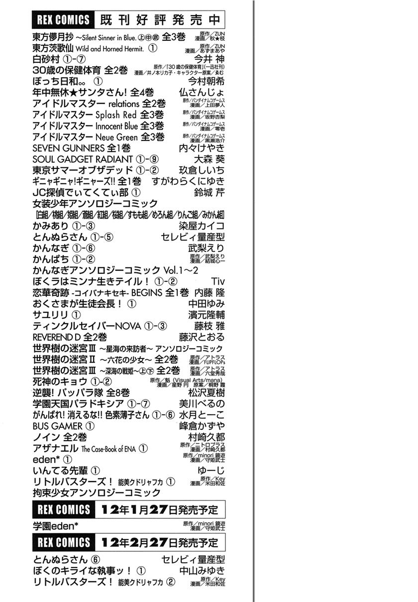 Okusama Ga Seito Kaichou!: Chapter 5