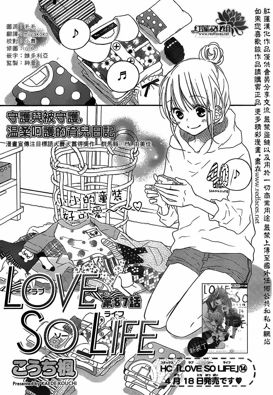 Love So Life: Chapter 87