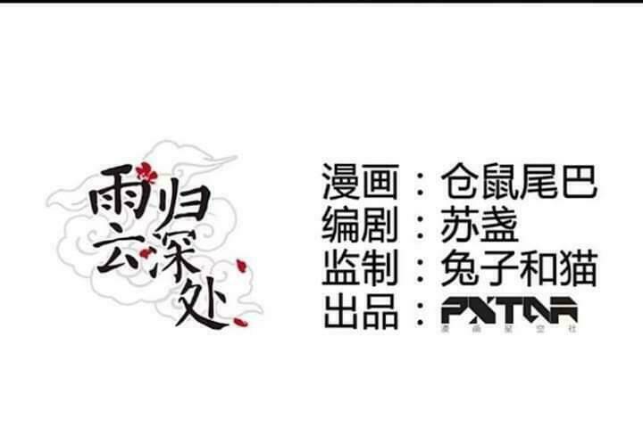 Mưa Chìm Sâu Trong Mây: Chapter 25