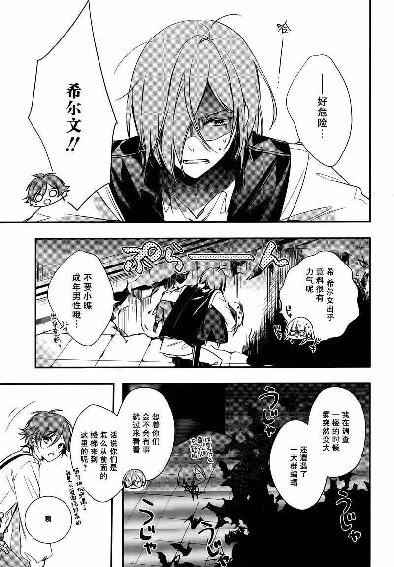 Okyu No Trinity: Chapter 3