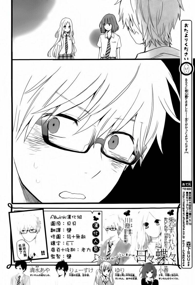 Hibi Chouchou: Chapter 15