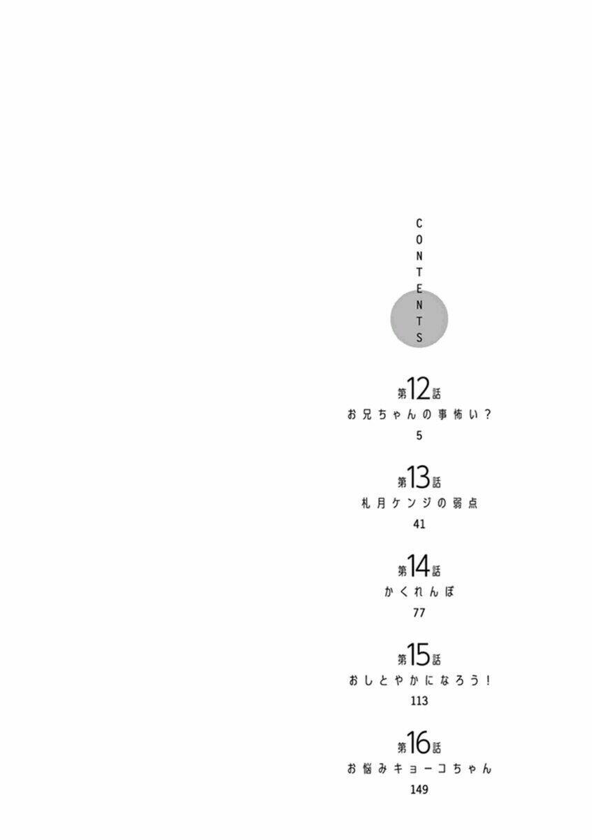 Fudatsuki No Kyoko-Chan: Chapter 12