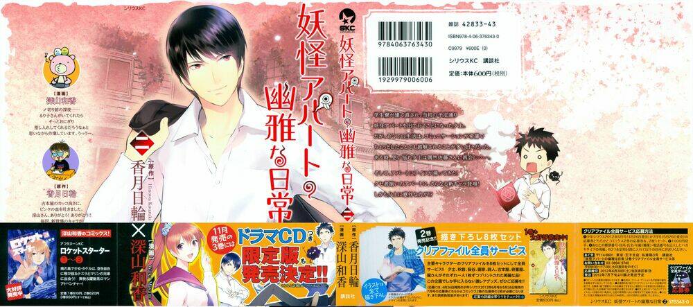 Youkai Apartment No Yuuga Na Nichijou: Chapter 6