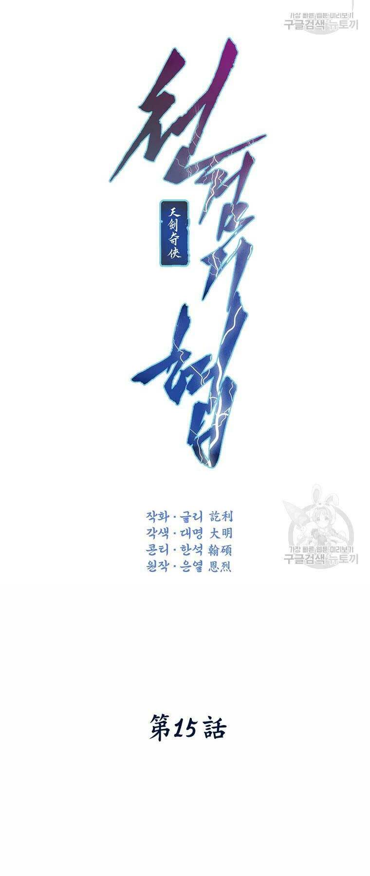 Thời Đại Hoàng Kim Của Thiên Kiếm: Chapter 15