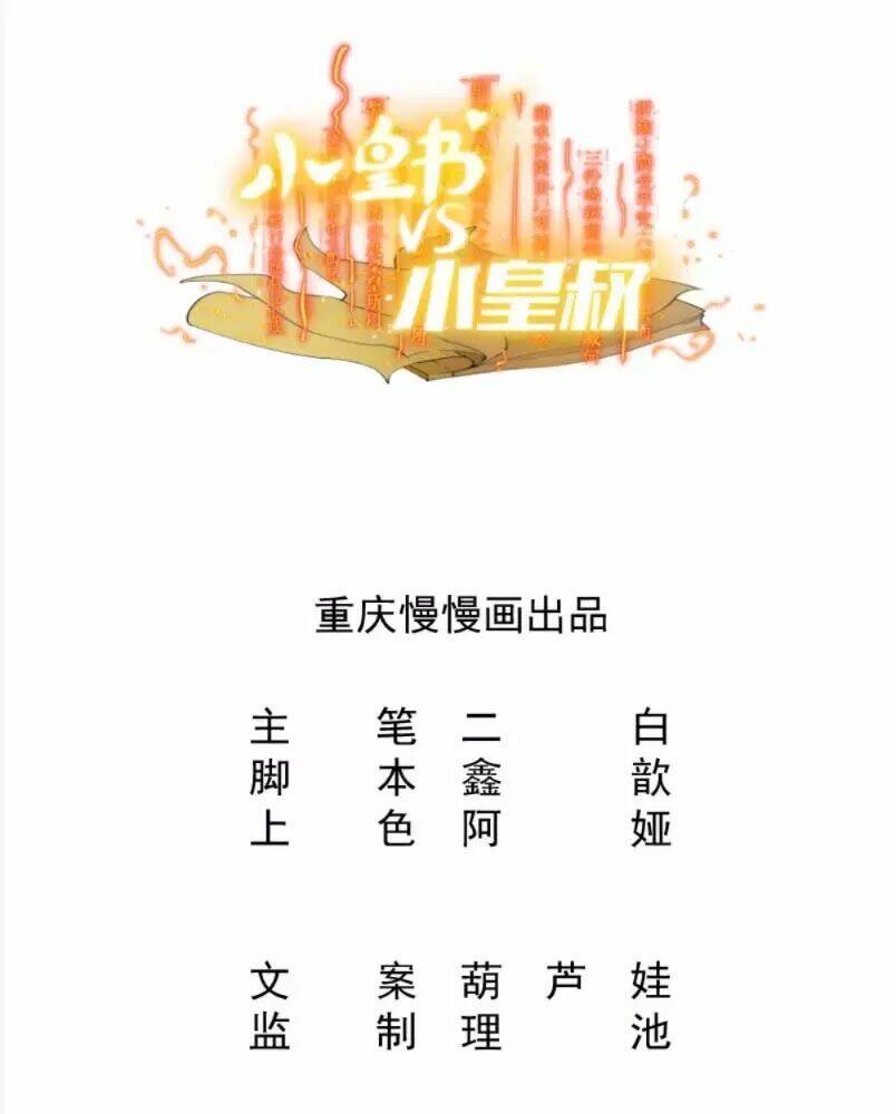 Tiểu Hoàng Thư Và Tiểu Hoàng Thúc: Chapter 57