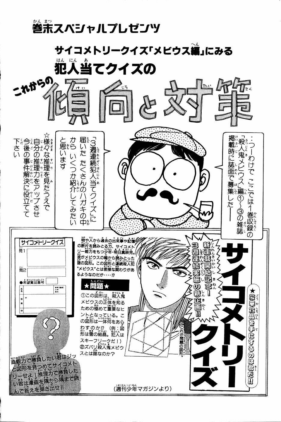 Psychometrer Eiji: Chapter 26