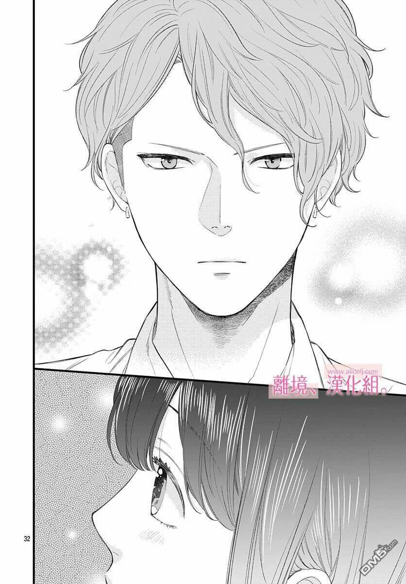 Ima, Koi Wo Shite Imasu: Chapter 3