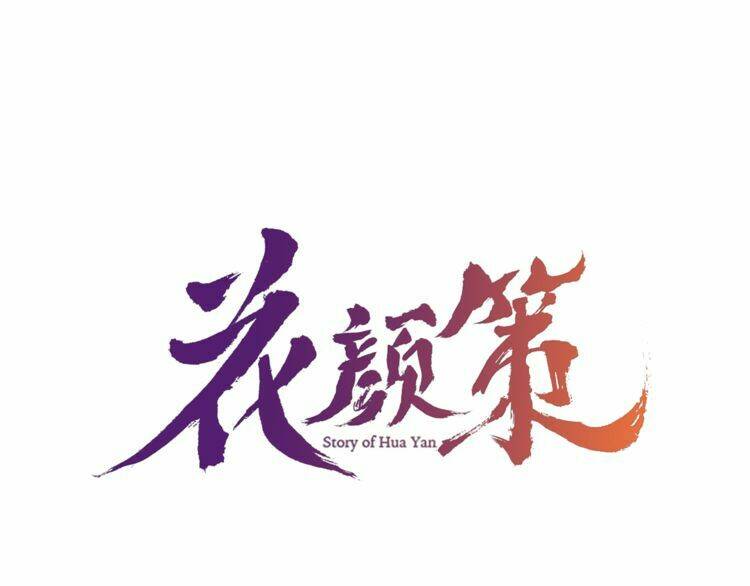 Hoa Nhan Sách: Chapter 21.1