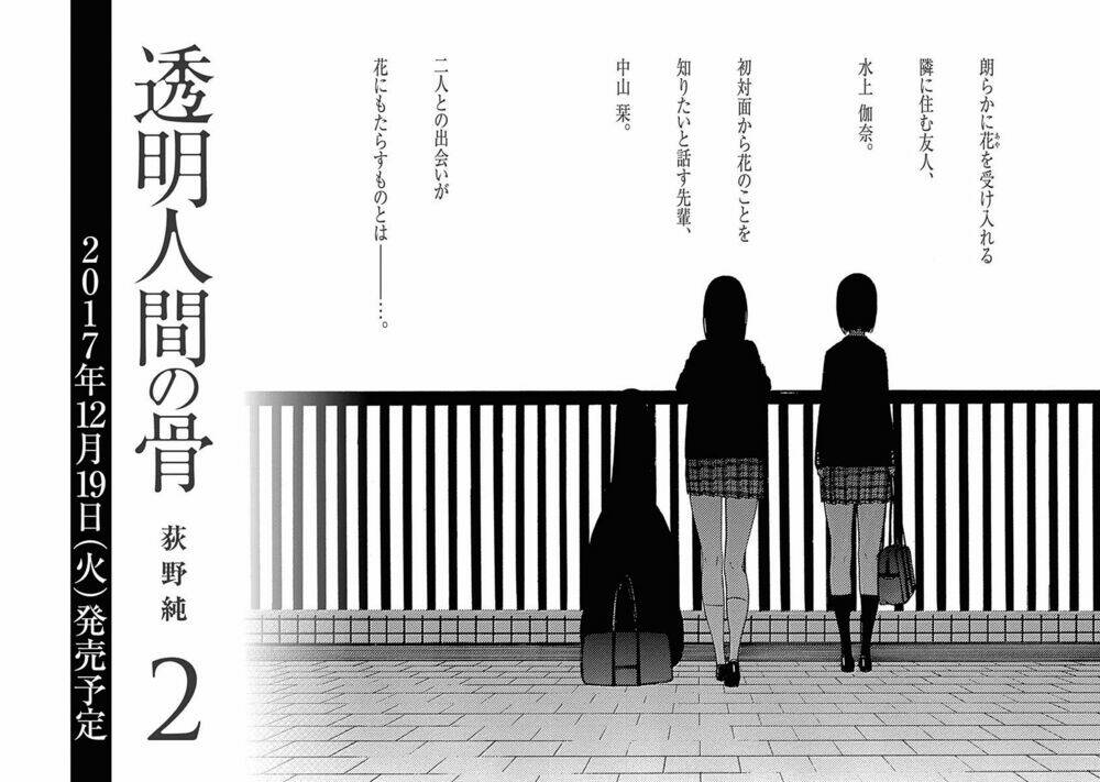 Toumei Ningen No Hone: Chapter 4