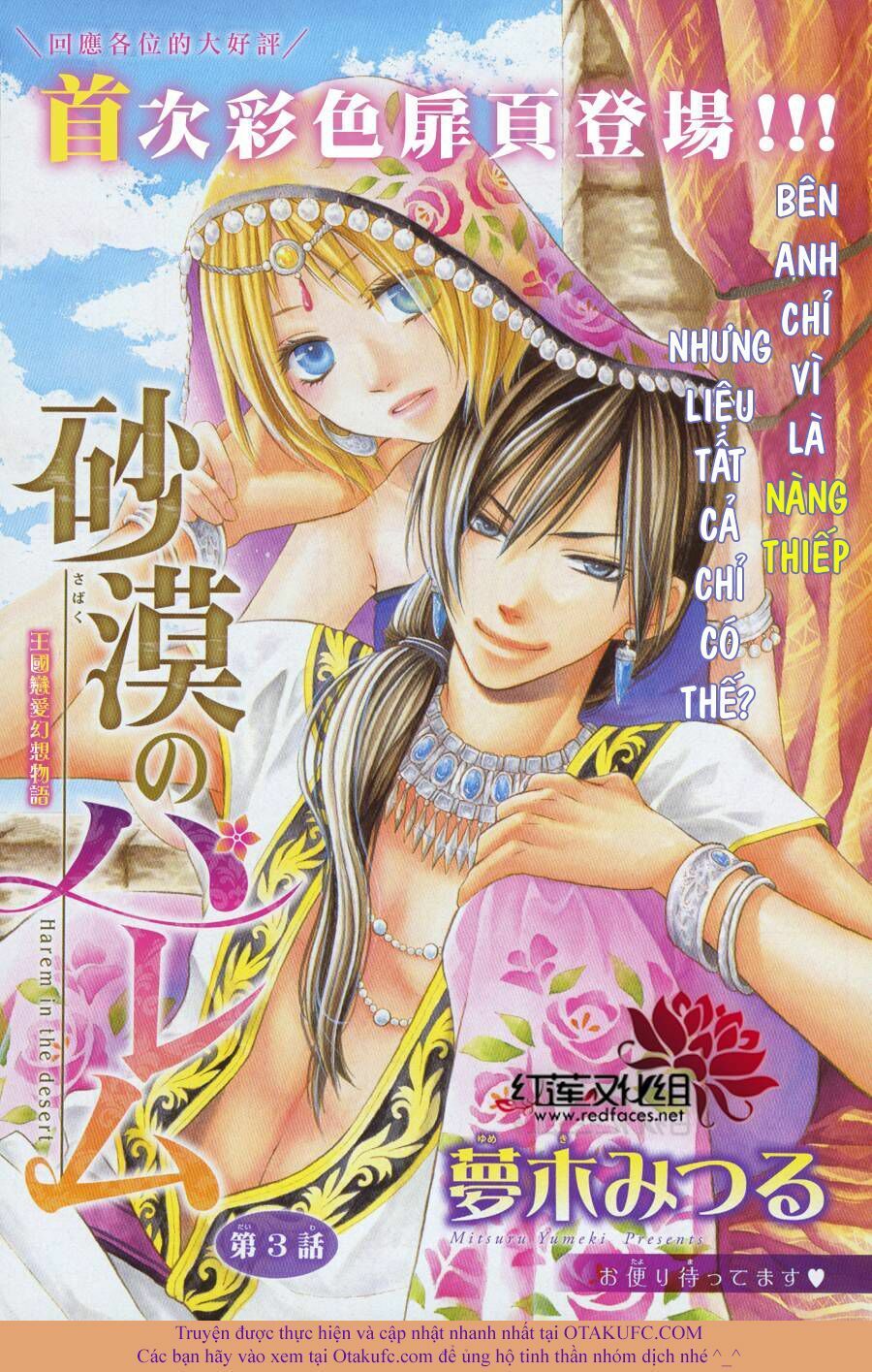 Sabaku no Harem: Chapter 3