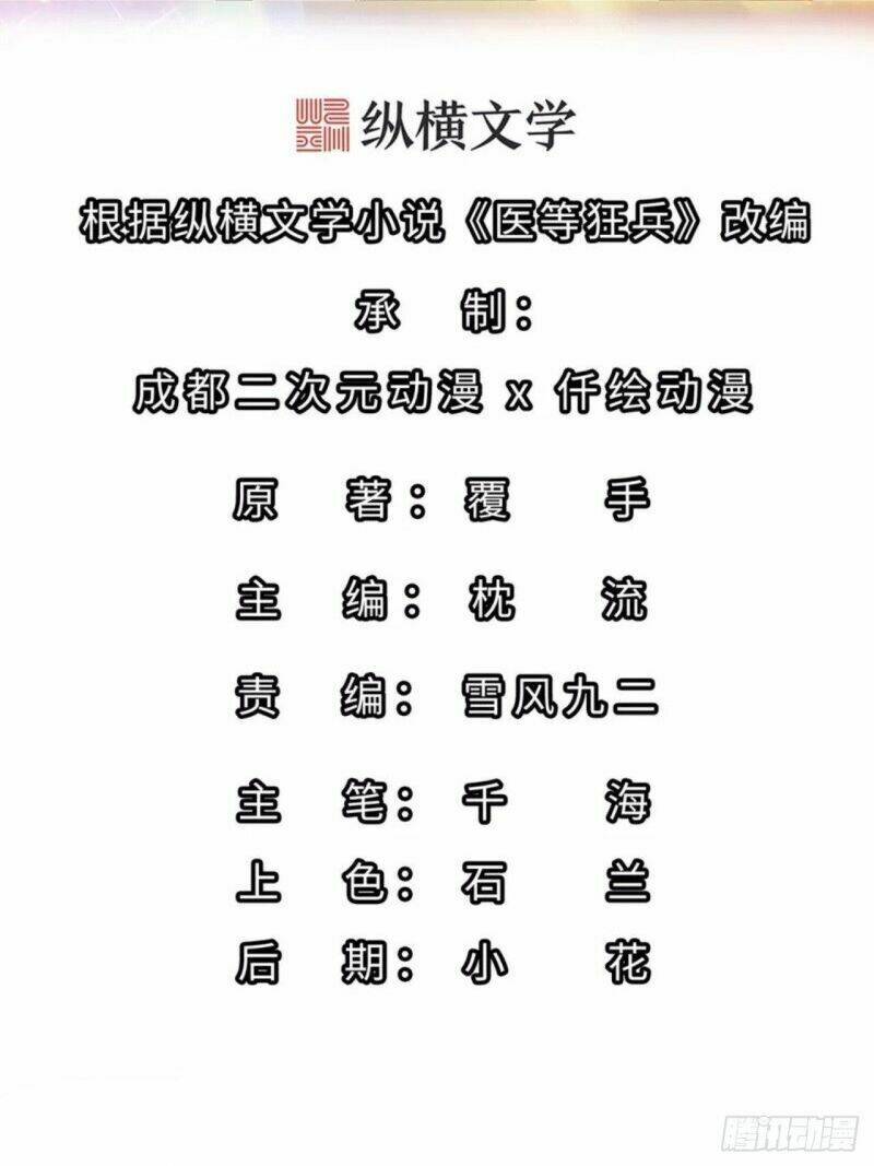 Y Đẳng Cuồng Binh: Chapter 166
