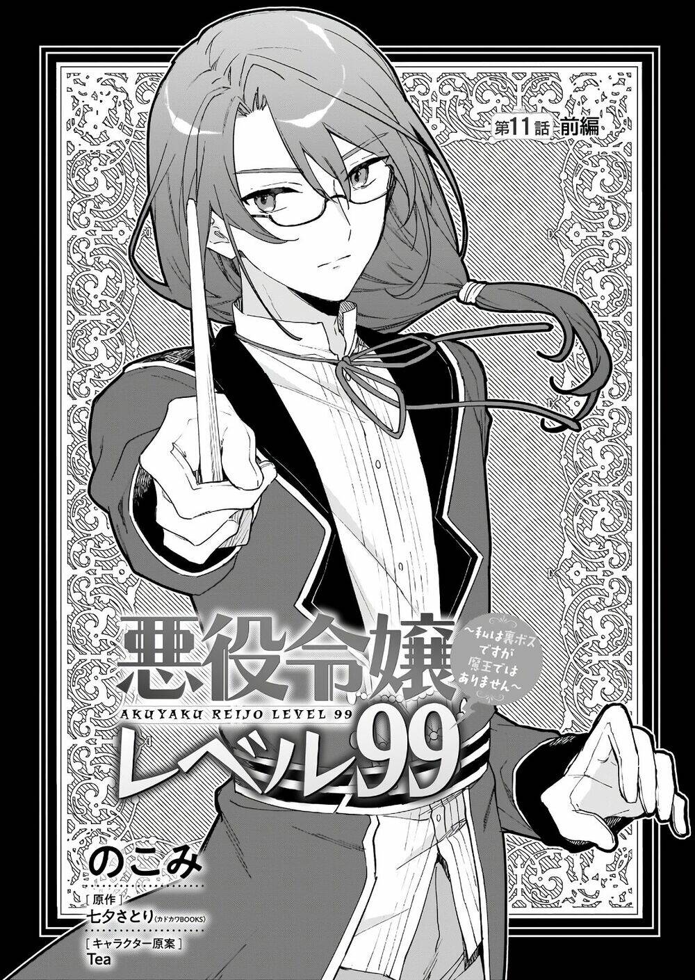 Nữ Phụ Phản Diện Lv99! Tôi Là Trùm Cuối Nhưng Không Phải Là Ma Vương!: Chapter 11
