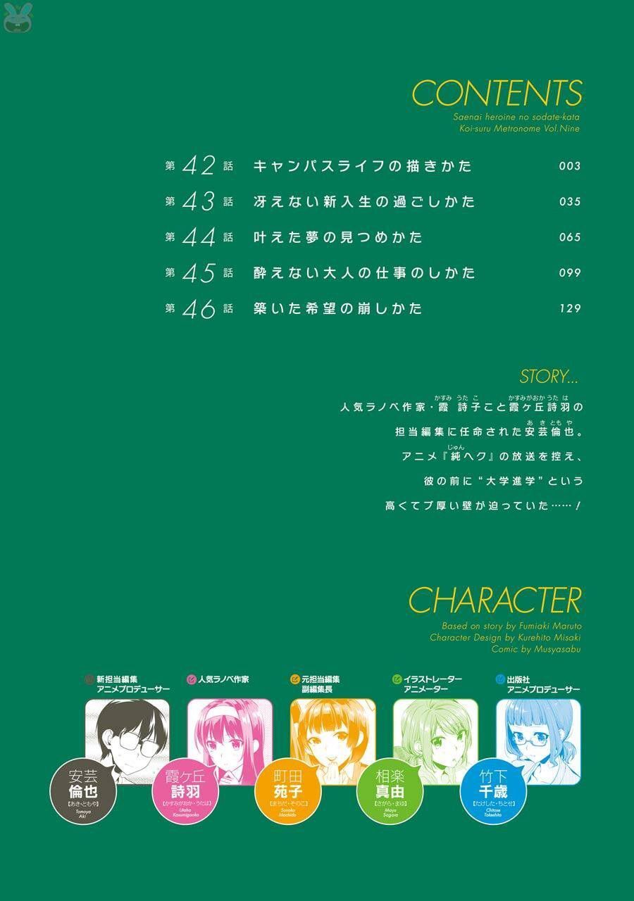 Saenai Kanojo No Sodatekata: Chapter 42