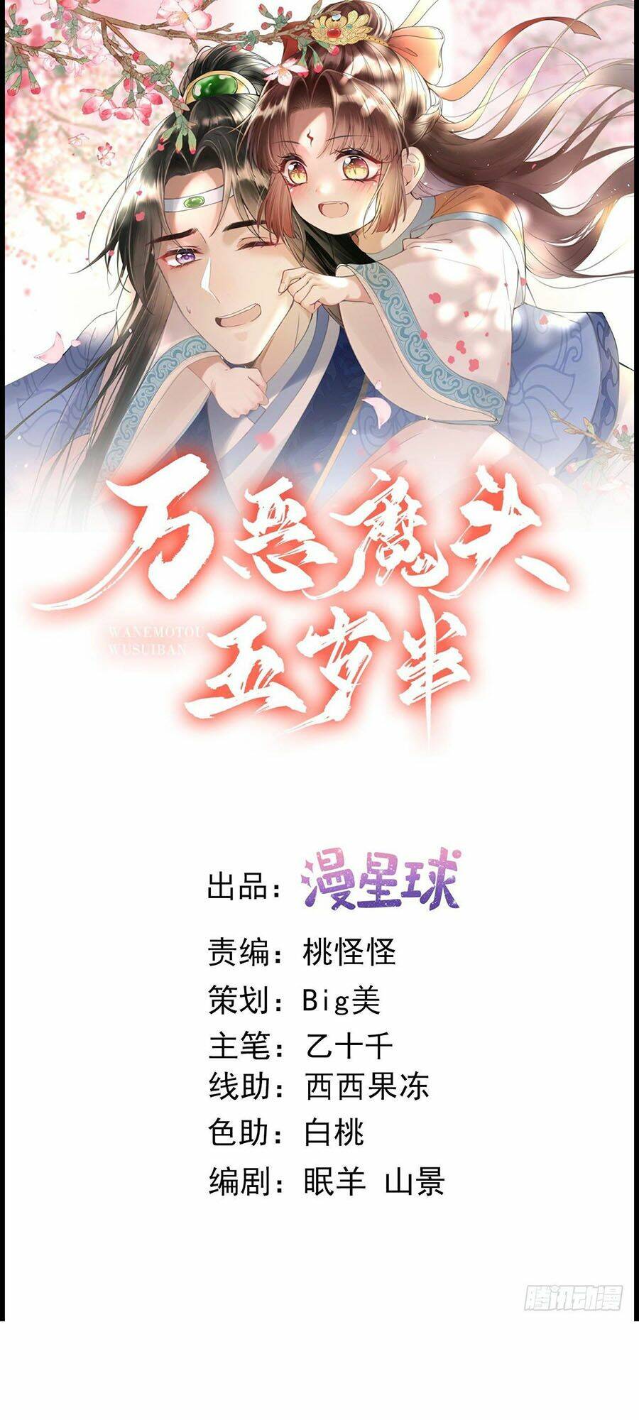 Ma Đầu Vạn Ác Năm Tuổi Rưỡi: Chapter 54