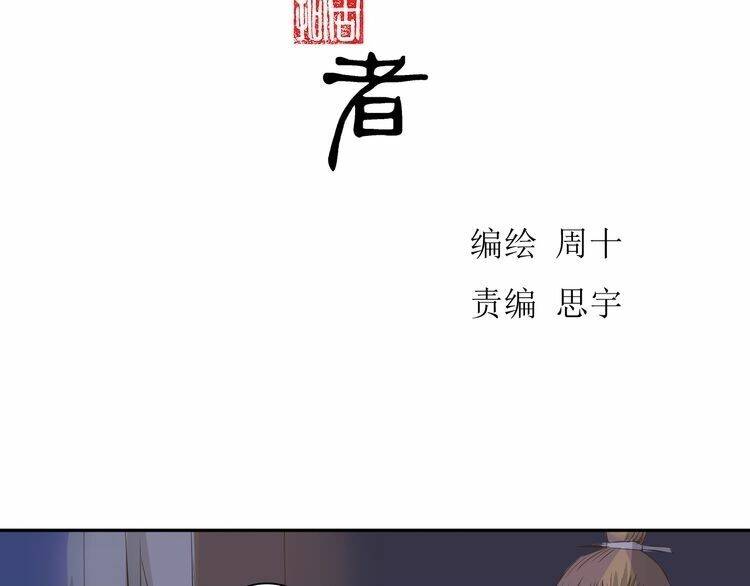 Bạch Lý Hành Giả: Chapter 7