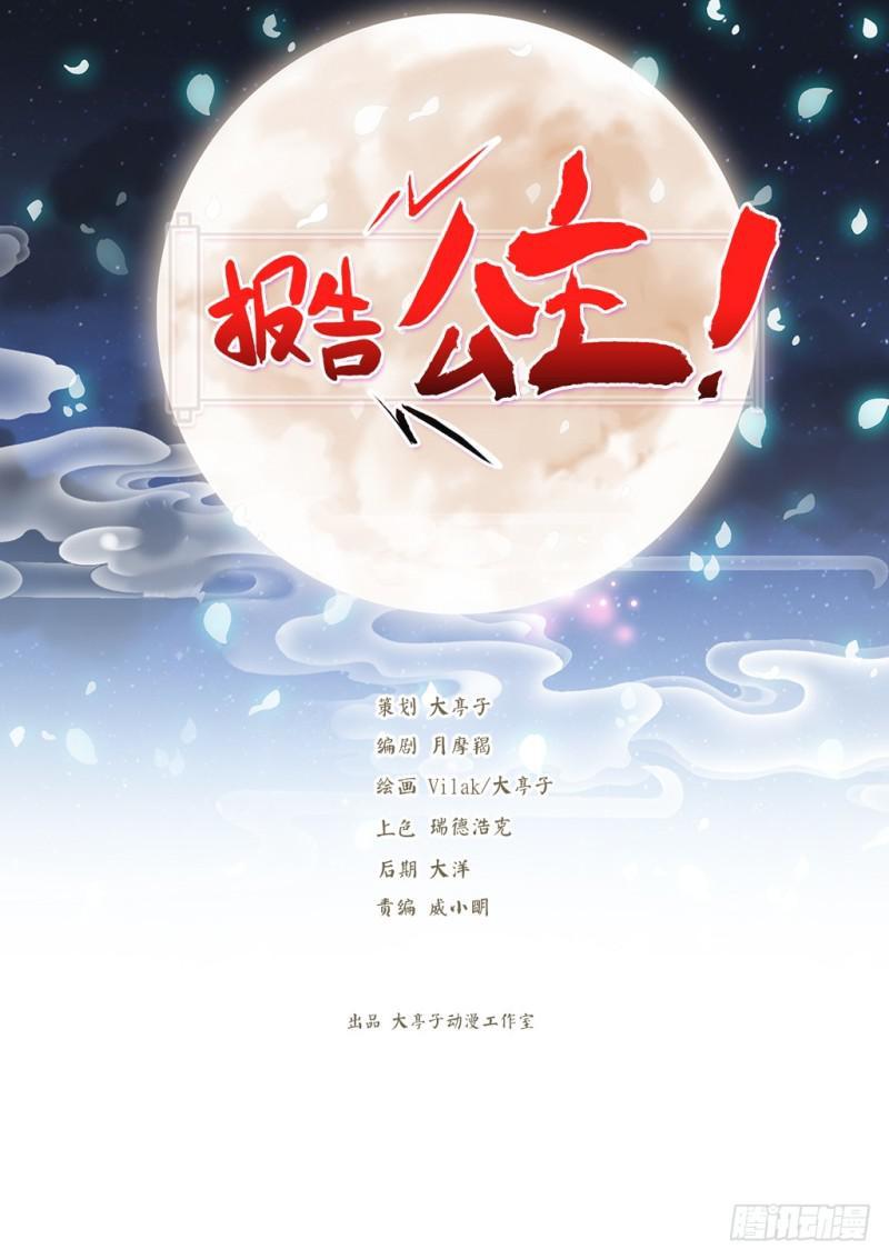 Bẩm Báo Công Chúa !: Chapter 10.1