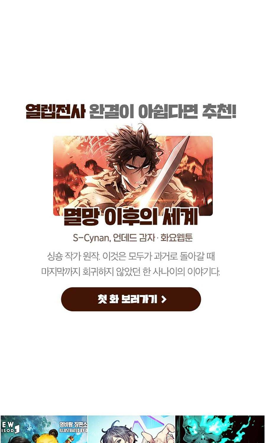 Hard Core Leveling Warrior Ss2: Chapter 134