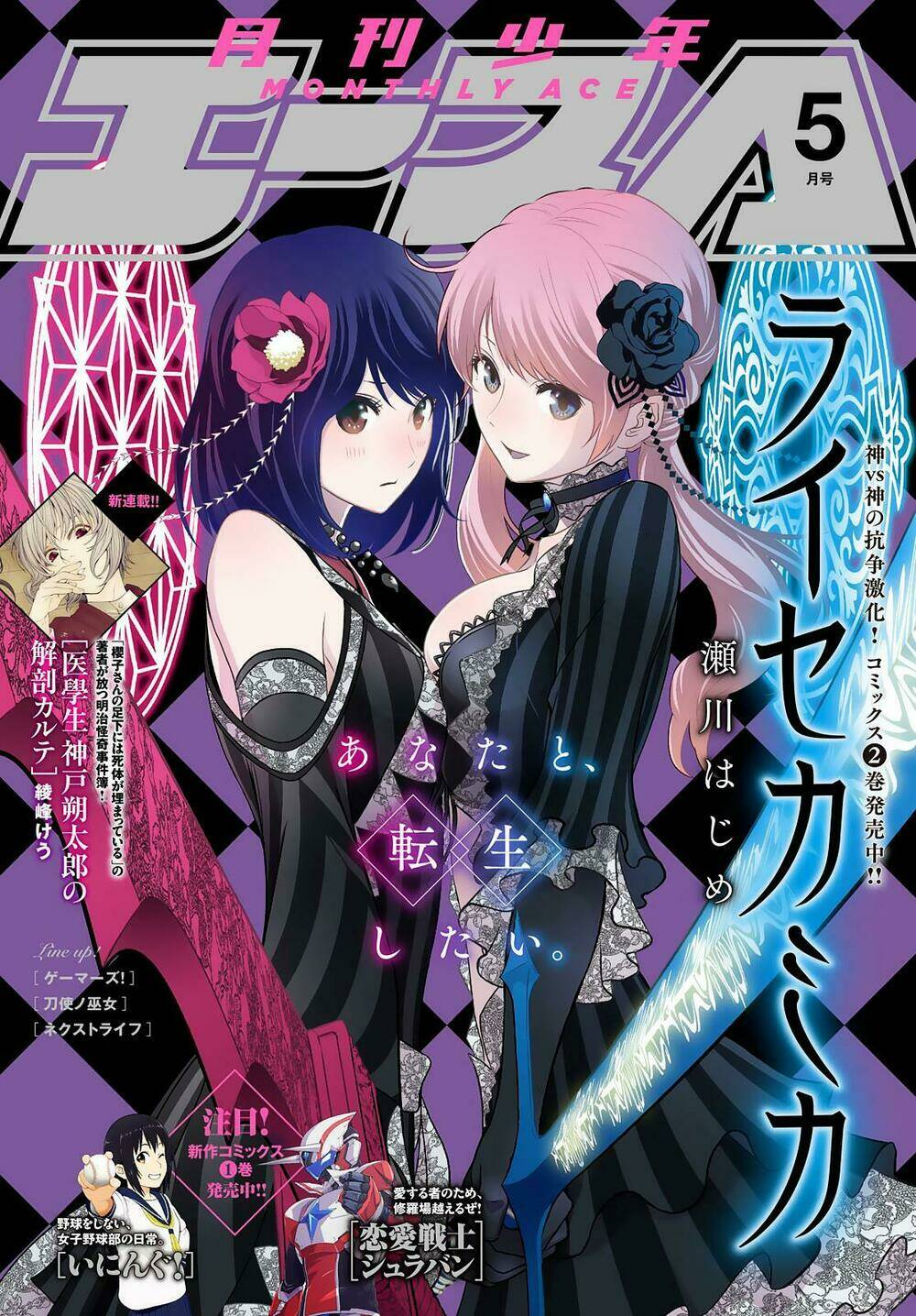 Raisekamika: Chapter 14