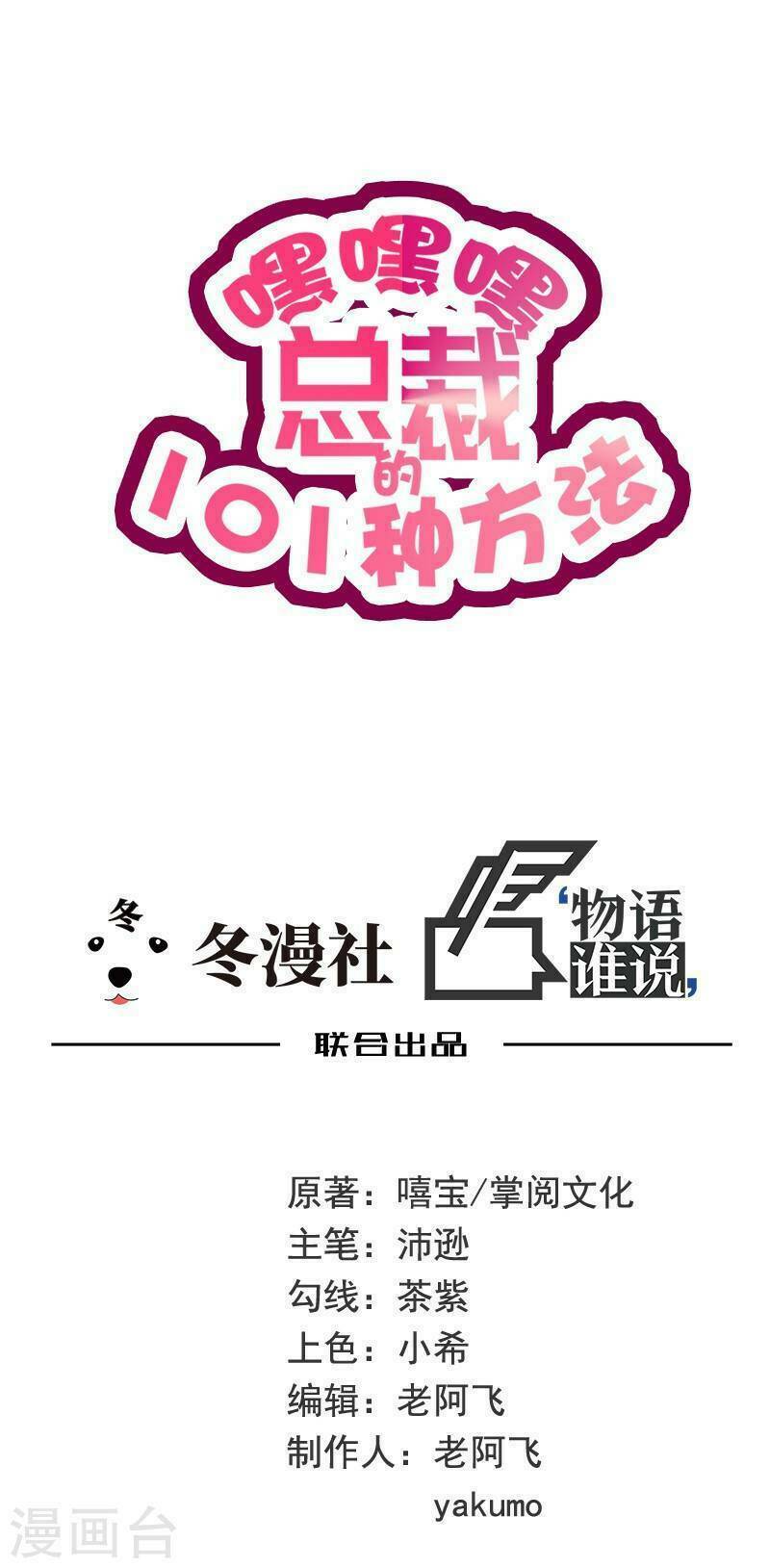 101 Phương Pháp Của Tổng Tài: Chapter 18