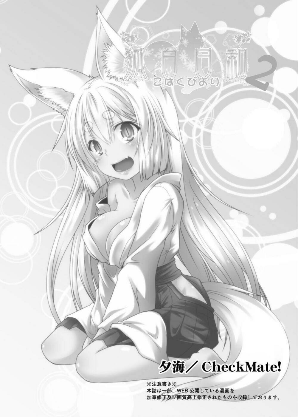 Kohaku Biyori: Chapter 2