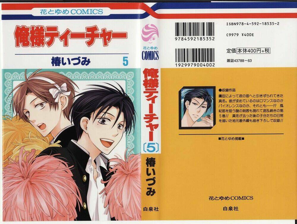 Thầy Giáo Của Tôi: Chapter 24