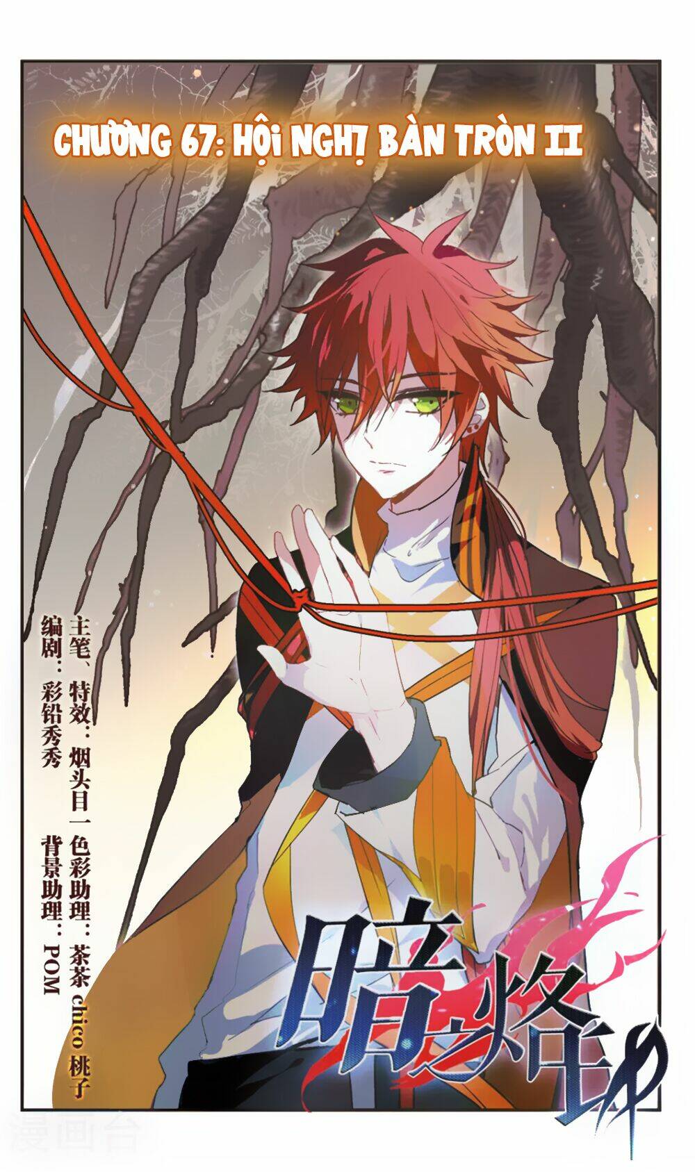 Ám Chi Lạc Ấn: Chapter 67
