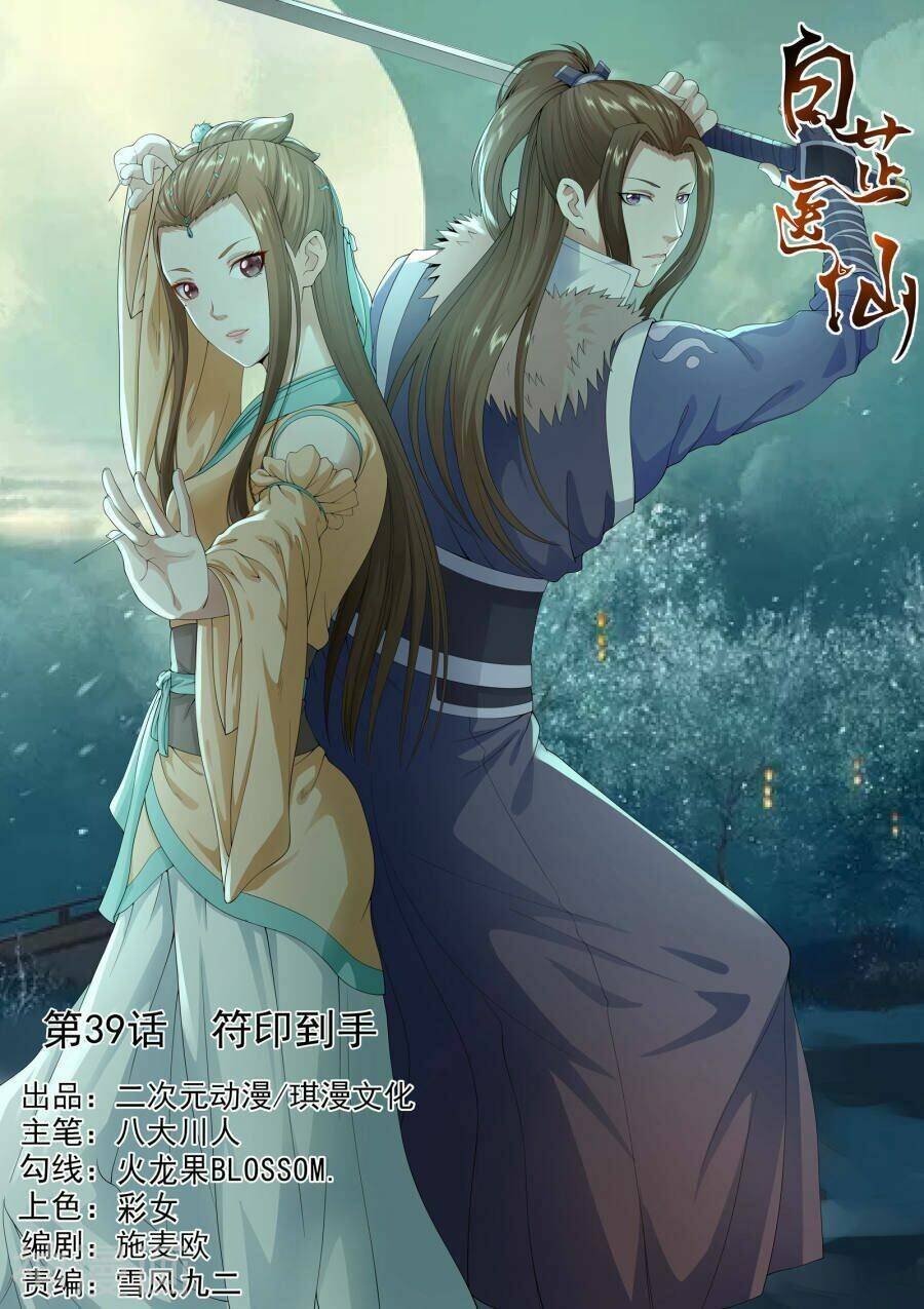 Bạch Chỉ Y Tiên: Chapter 39