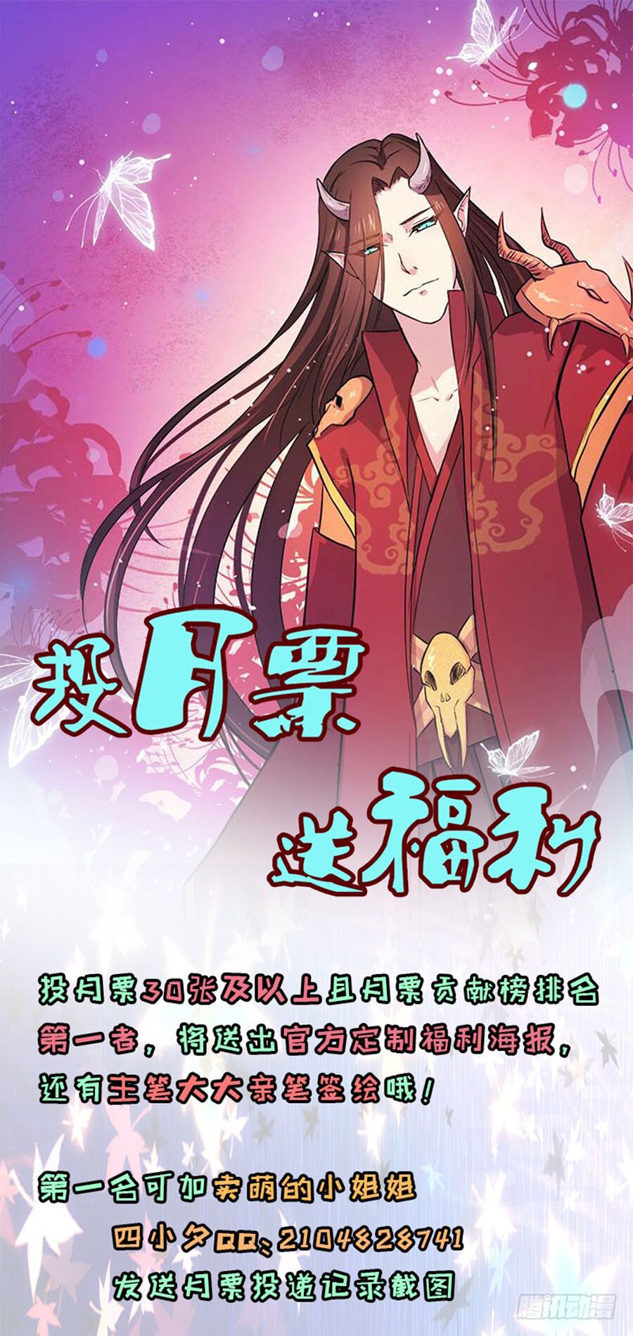 Ngạo Kiều Quỷ Vương Yêu Ta: Chapter 18
