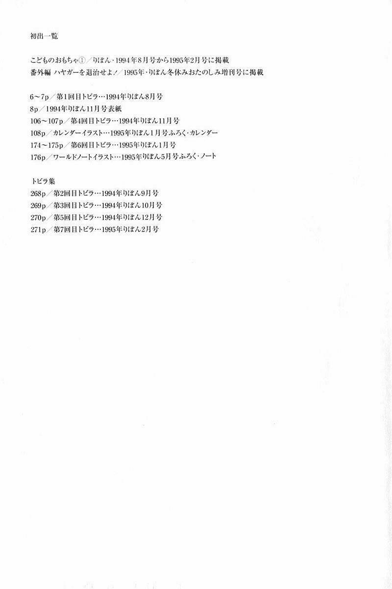 Kodomo No Omocha: Chapter 7.5