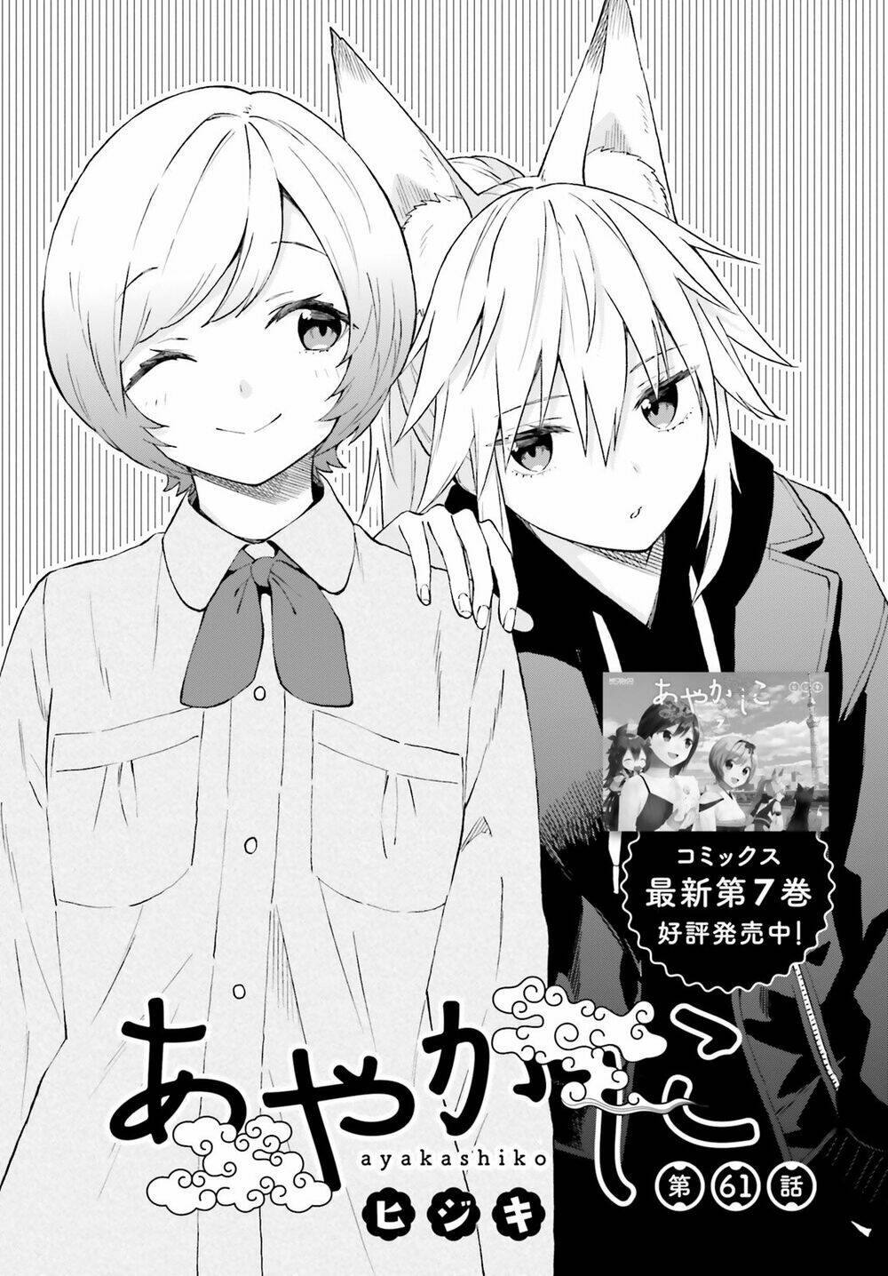 Ayakashiko: Chapter 61
