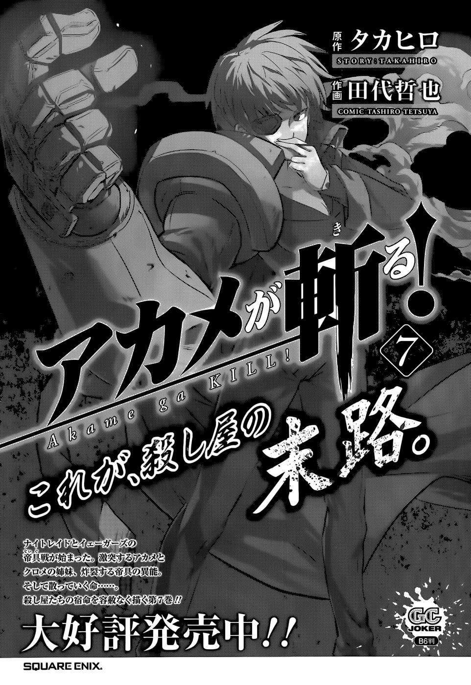 Akame Ga Kiru: Chapter 38